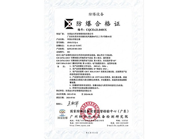 金大防爆證書